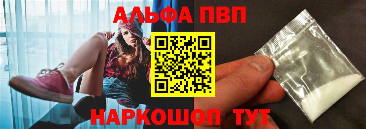 А ПВП  Вход с VPN  Альфа ПВП СК  Тосно  Alfa_PVP Соль  Alpha PVP Crystall 