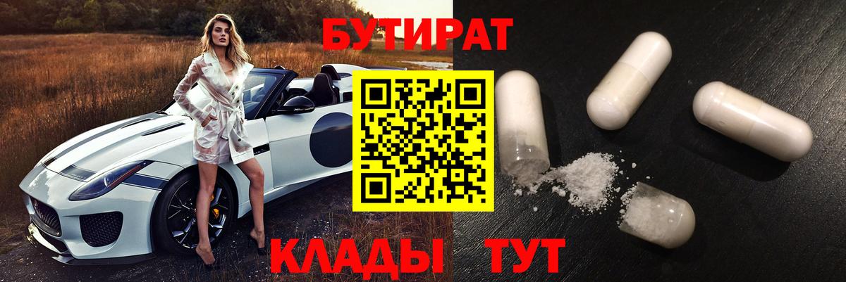 Тосно  БУТИРАТ 99%  БУТИРАТ  Вход с VPN 
