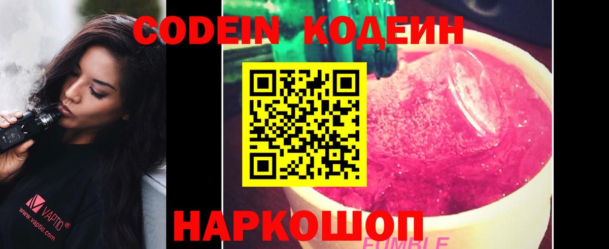 Кодеиновый сироп Lean напиток Lean (лин)  Кодеин Purple Drank  Тосно  Вход с VPN 