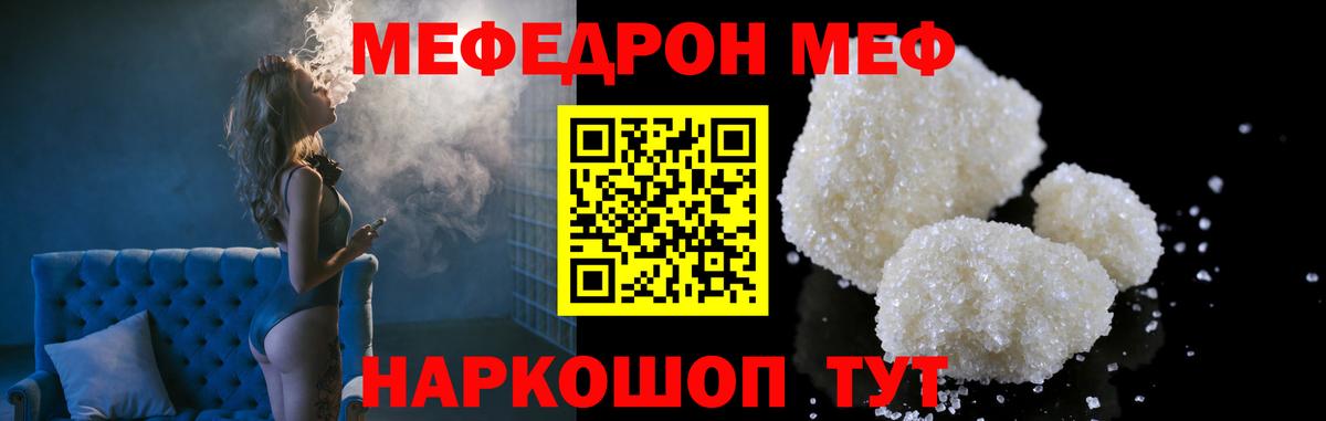 МЕФ кристаллы Тосно