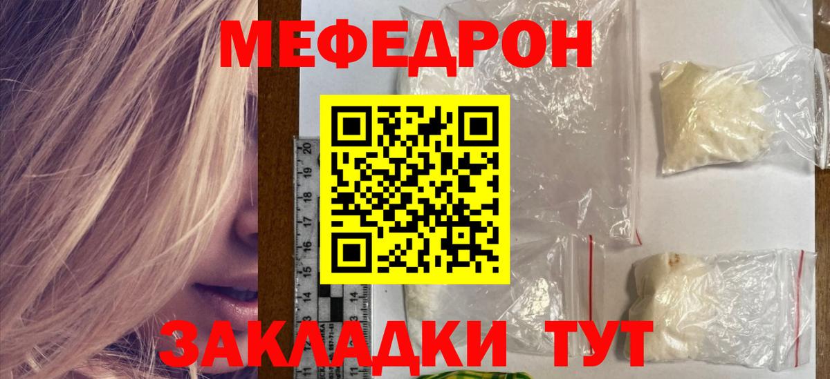 Мефедрон мяу мяу  Мефедрон  Вход с VPN  Меф  Мефедрон кристаллы  Тосно 